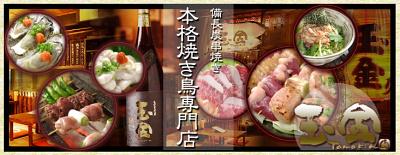 玉金 下北沢店の大写真