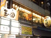 玉金 下北沢店の小写真