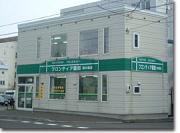 フロンティア薬局 宮の森店のアルバイト写真3