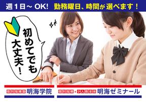 明海学院 新清洲駅前校のアルバイト写真