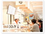 東急たまプラーザ店神戸コロッケのアルバイト求人写真2
