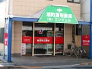 旭町調剤薬局のアルバイト求人写真1