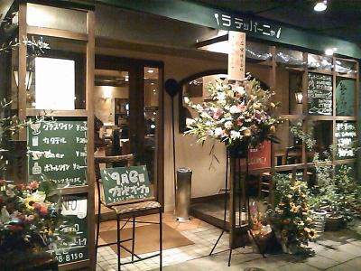 LA TEPPARNYA 天満橋店の大写真