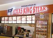テキサスキングステーキ イオンモール大高店(正社員登用あり)のアルバイト写真2