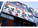 大東京酒場 市ヶ谷店のアルバイト