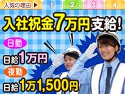 誠和警備保障株式会社_02のアルバイト写真(メイン)