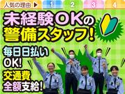 誠和警備保障株式会社_02のアルバイト写真1