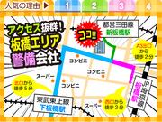 誠和警備保障株式会社_02のアルバイト写真2