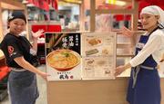 廣島中華そば我馬 ekie店のアルバイト小写真1