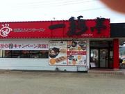 一麺亭 トリアス久山店のパート求人