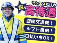 サンエス警備保障株式会社 埼玉支社(24)のフリーアピール、みんなの声