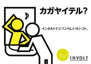 インボルト上大岡エリアのアルバイト求人写真0