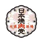 日本焼肉党 浅草橋東口店のフリーアピール、みんなの声