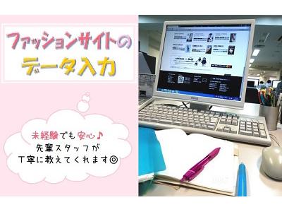 株式会社ファイブフォックス データ入力(アパレル関連)の大写真