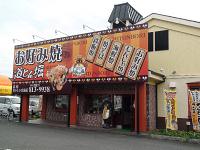 道とん堀新居浜店(ホール)のフリーアピール、みんなの声