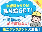 リアル建設株式会社(3)のアルバイト写真(メイン)