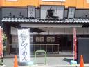 赤坂麺処 友のアルバイト