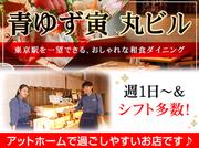 【0308】青ゆず寅 丸ビル店のアルバイト写真(メイン)