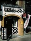 喜多方ラーメン坂内 木場店のパート求人