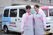ダスキン成城喜多見メリーメイド(中央区周辺)のパート求人