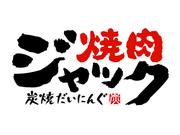焼肉ジャック 津嘉山店【キッチン】