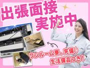株式会社名晋_大阪営業所/豊川市工場(大阪府守口市エリア1)のアルバイト写真1