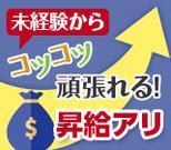 株式会社サンディスカバリー 09002-A0111110のアルバイト写真2
