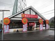 あとひきラーメン 高岡店のパート求人