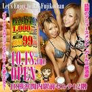 SEXY居酒屋ふじこちゃん JR横浜関内駅前店のパート求人