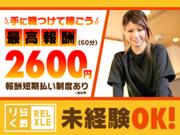 りらくる 西東京新町5丁目店のアルバイト写真(メイン)