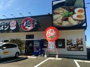 一麺亭 長与店のアルバイト写真2