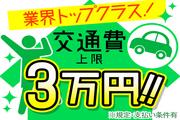 株式会社綜合キャリアオプション(1314GH1126G8★26)のアルバイト小写真2