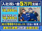 ウィンテック株式会社 八王子営業所(【01】西八王子駅周辺エリア)のアルバイト写真(メイン)