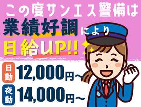 サンエス警備保障株式会社 藤沢支社(28)のアルバイト写真