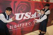 USA 武生店のアルバイト写真(メイン)