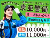 東亜警備保障株式会社 横浜出張所(4)のアルバイト写真3