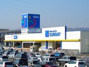 サンデー 秋田八橋店のアルバイト写真(メイン)