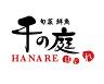 千の庭HANARE 桜木町店のロゴ