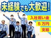 誠和警備保障株式会社_06のアルバイト写真1