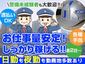 【20-11】ジョイント警備保障 和光のアルバイト写真