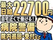 エスエスワン株式会社(千葉県市川市の病院_23)のアルバイト写真(メイン)