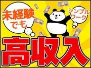 日本マニュファクチャリングサービス株式会社a/iwa210605のアルバイト写真(メイン)