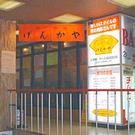 焼肉市場げんかや高田馬場店のアルバイト写真(メイン)