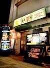 ホルモン道場 輪倶闇市 曙町店のパート求人