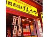 焼肉市場げんかや駒沢店のアルバイト