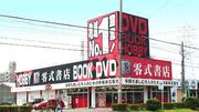 零式書店 一宮森本店のパート求人