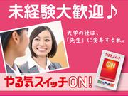 スクールIE センター北校のパート求人