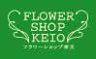 Flower Shop KEIO せいせき店のロゴ