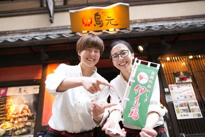 鳥元 新宿西口店の大写真