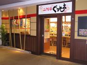 二代目ぐるめ亭港南台店のパート求人